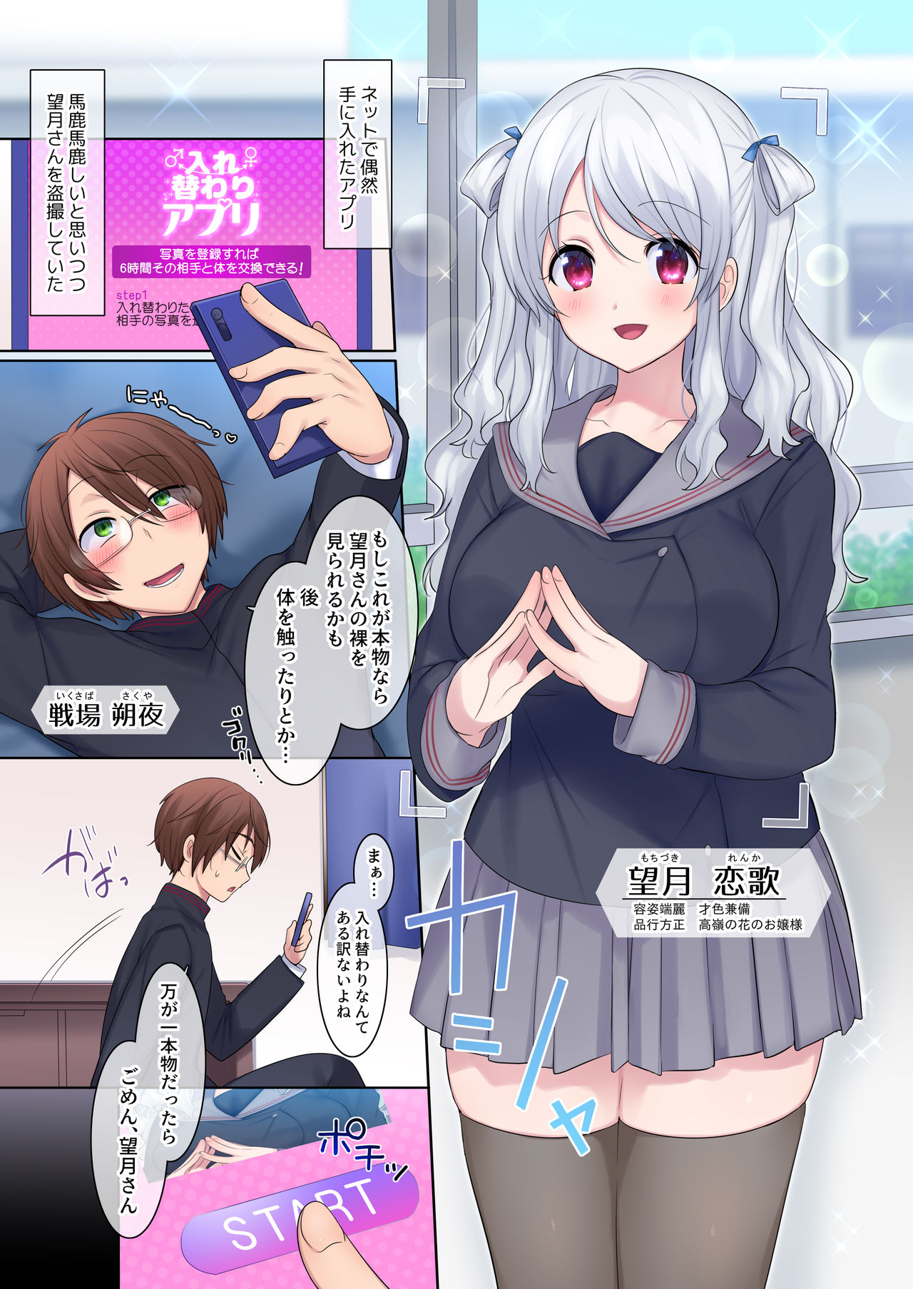 入れ替わりアプリ ～憧れのお嬢様は援交中！？～ page 2 full