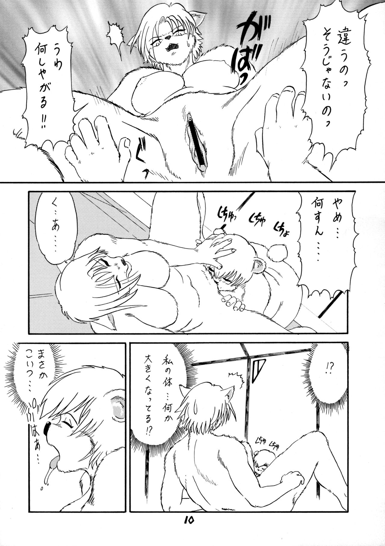 BEASTMANIA Ver. 2.01 page 12 full