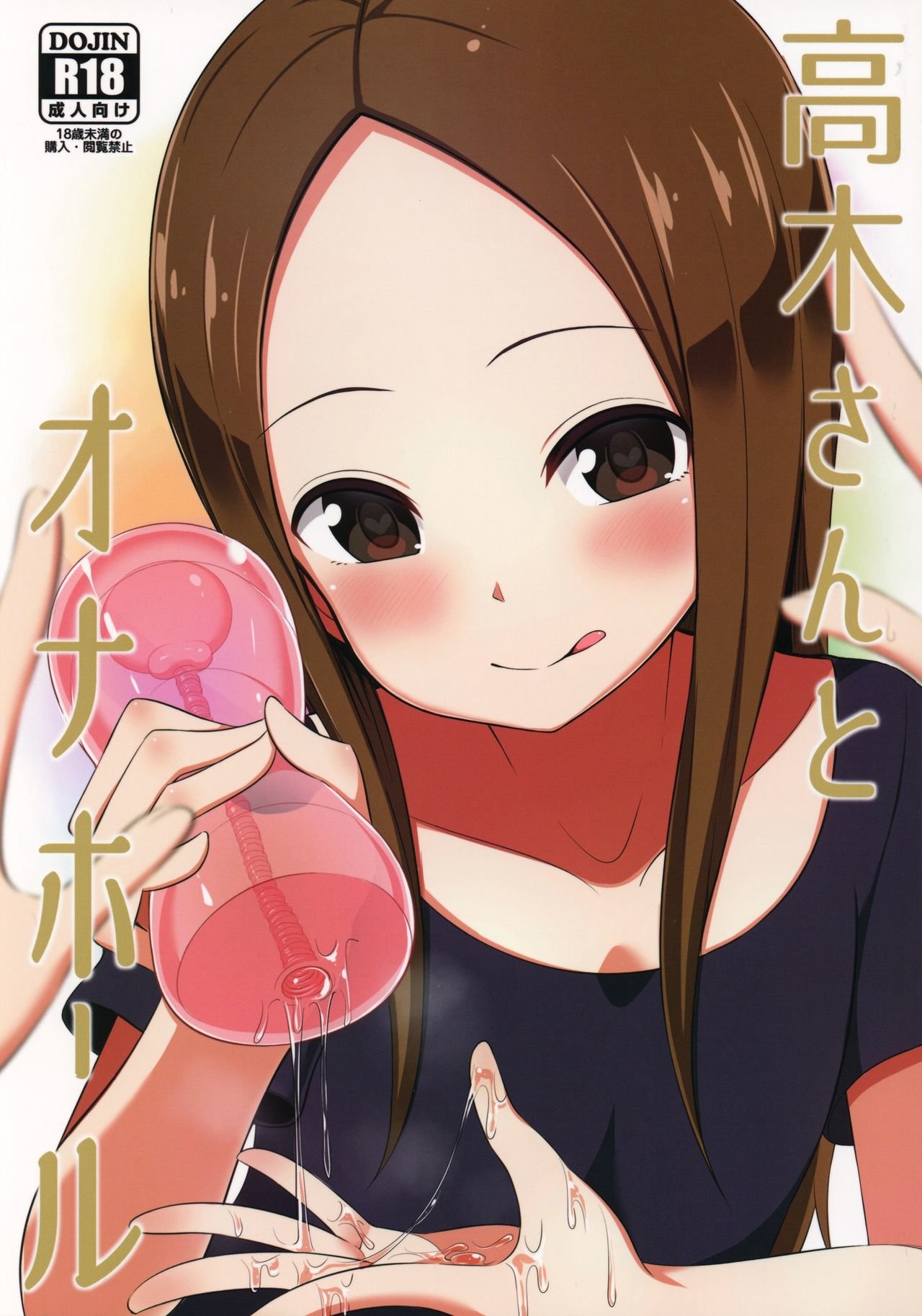 Takagi-san to Onahole - Page 1 - HentaiEnvy