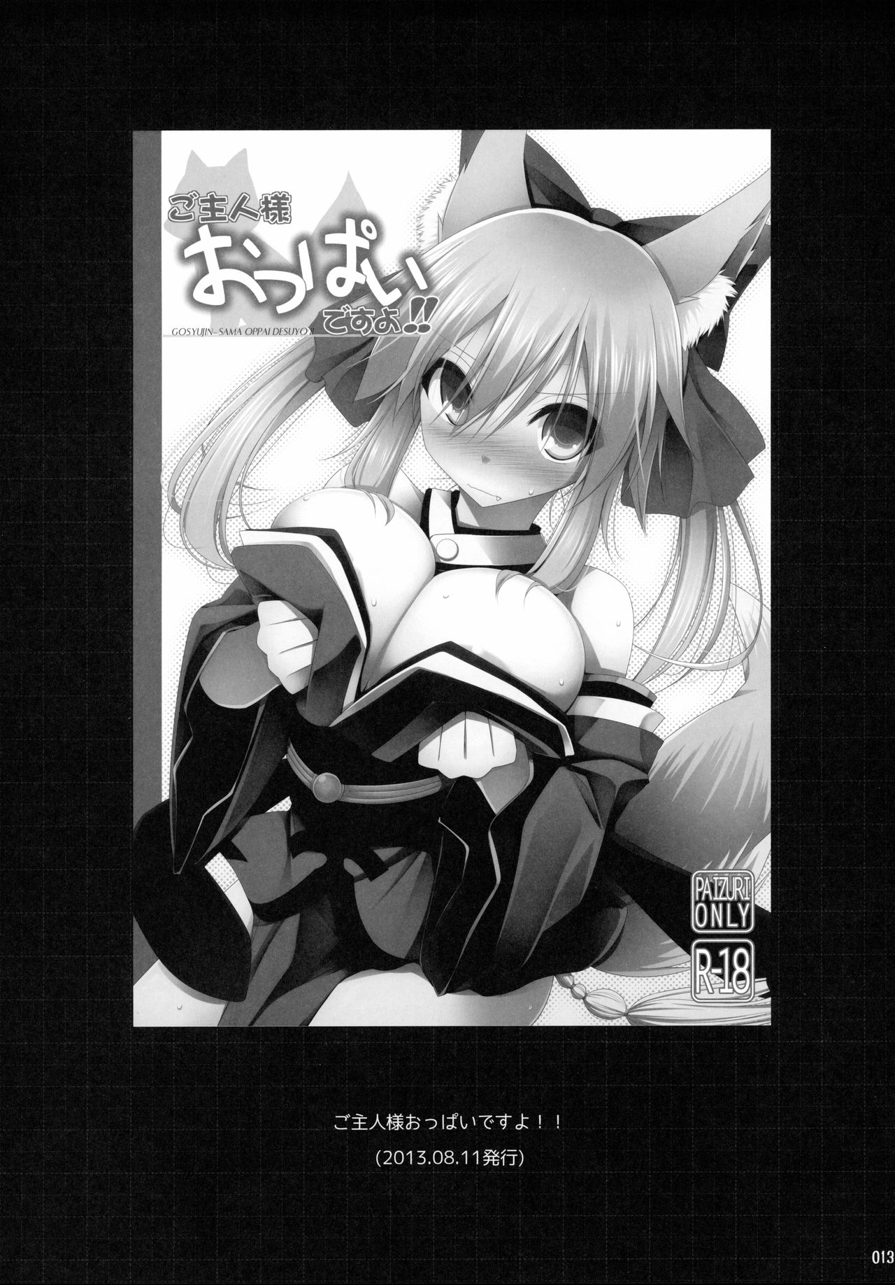 ご主人様おっぱいですよ!! 総集編 page 12 full