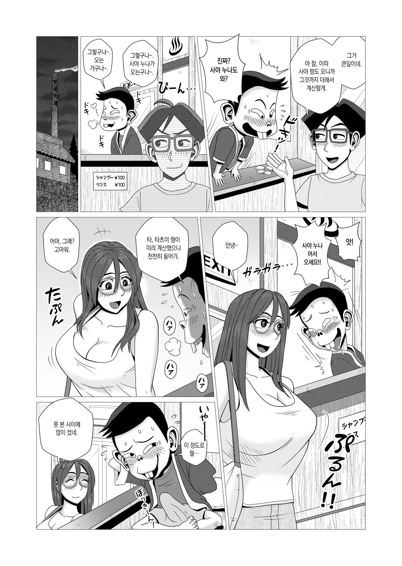 Ero Hitozuma wa Sentou de Maseta Erogaki ni Moteasobareru page 4 full