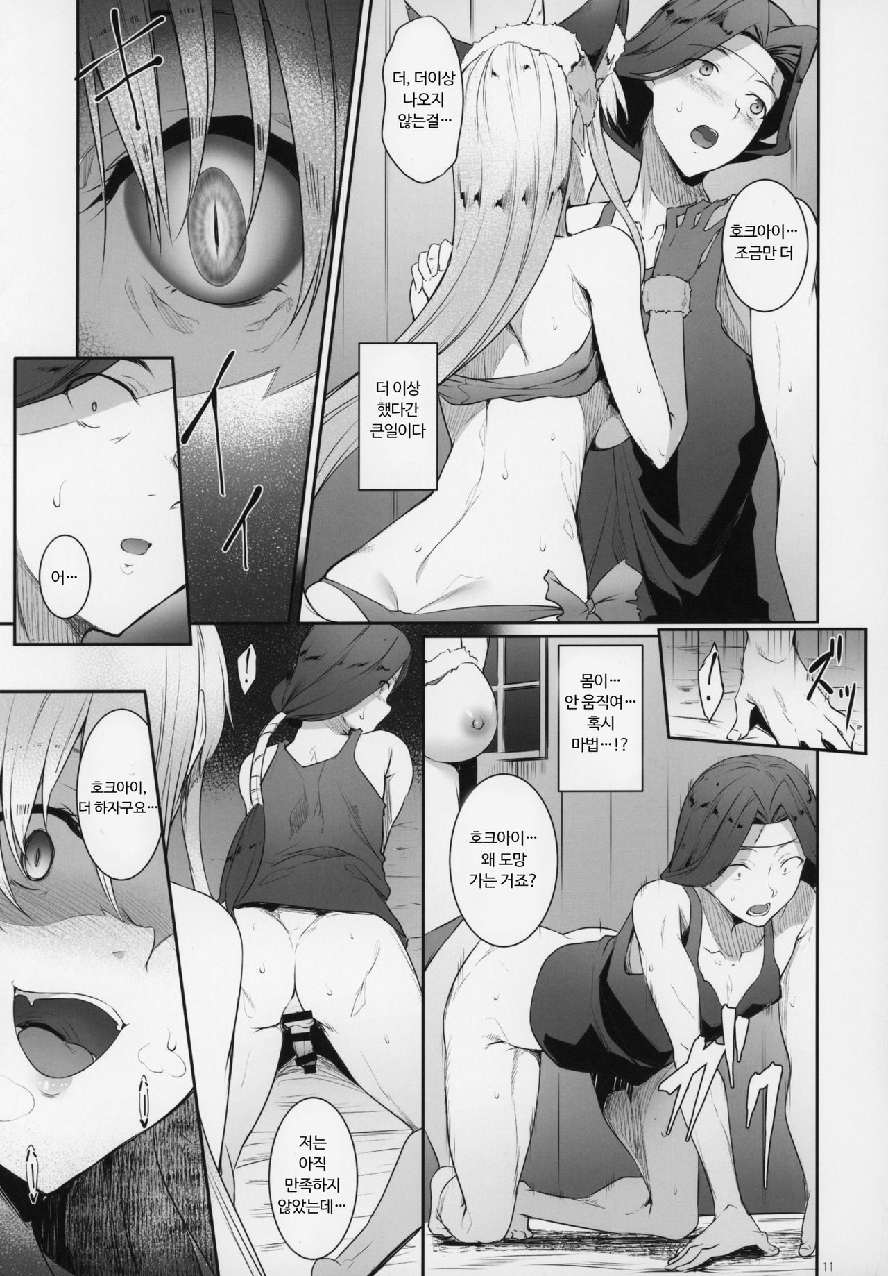Ookamihime No Ue | 늑대 공주의 탐식 page 10 full