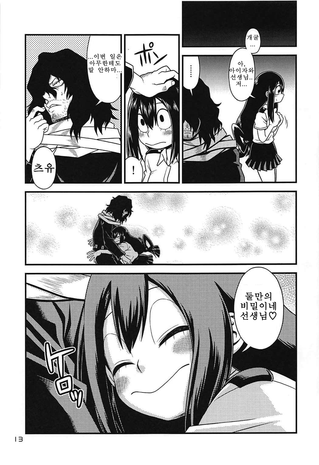 H-ERO!! 3 -Hail 2 U!- page 12 full