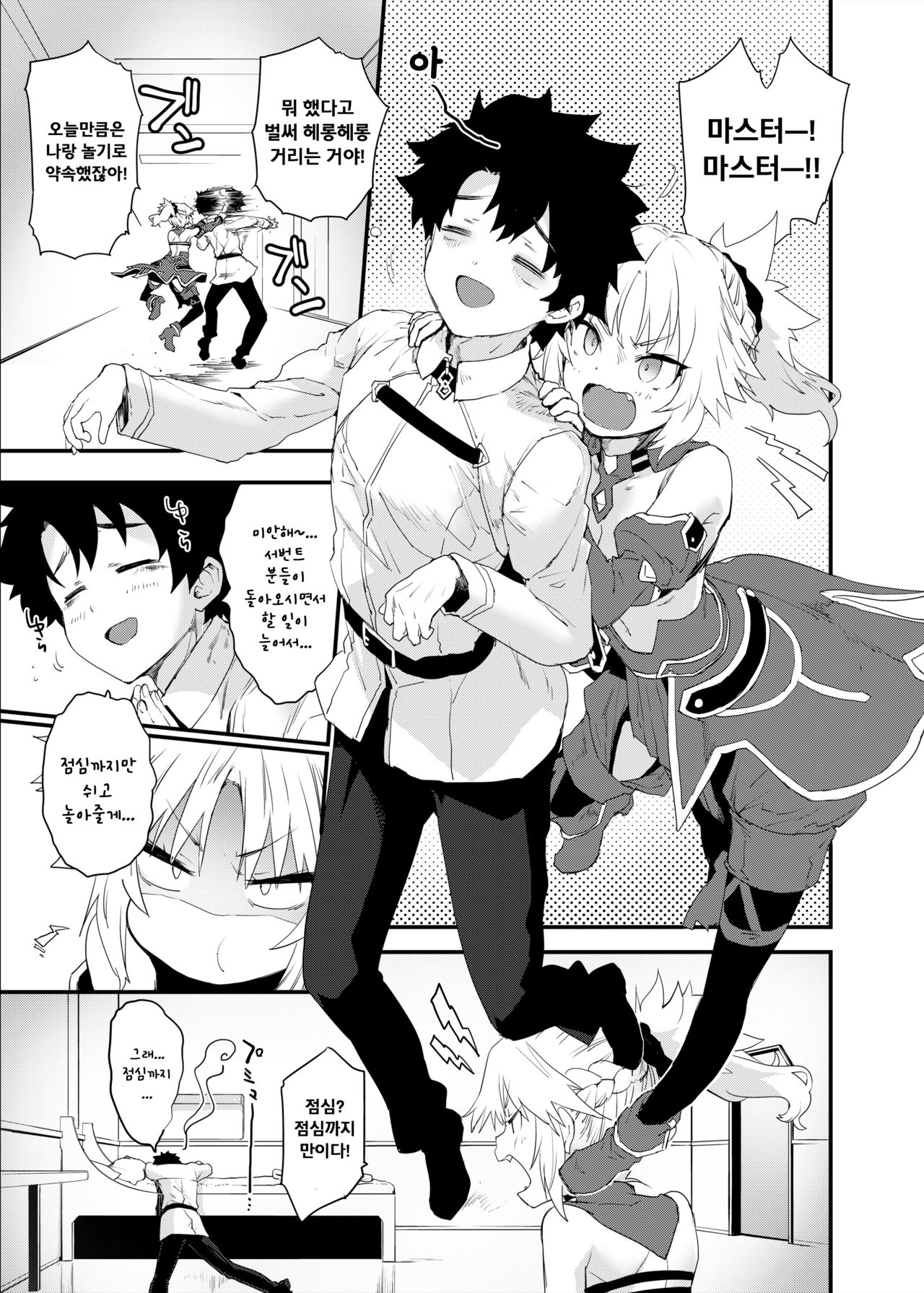Master no Sei da zo... | 마스터 때문이야... page 2 full