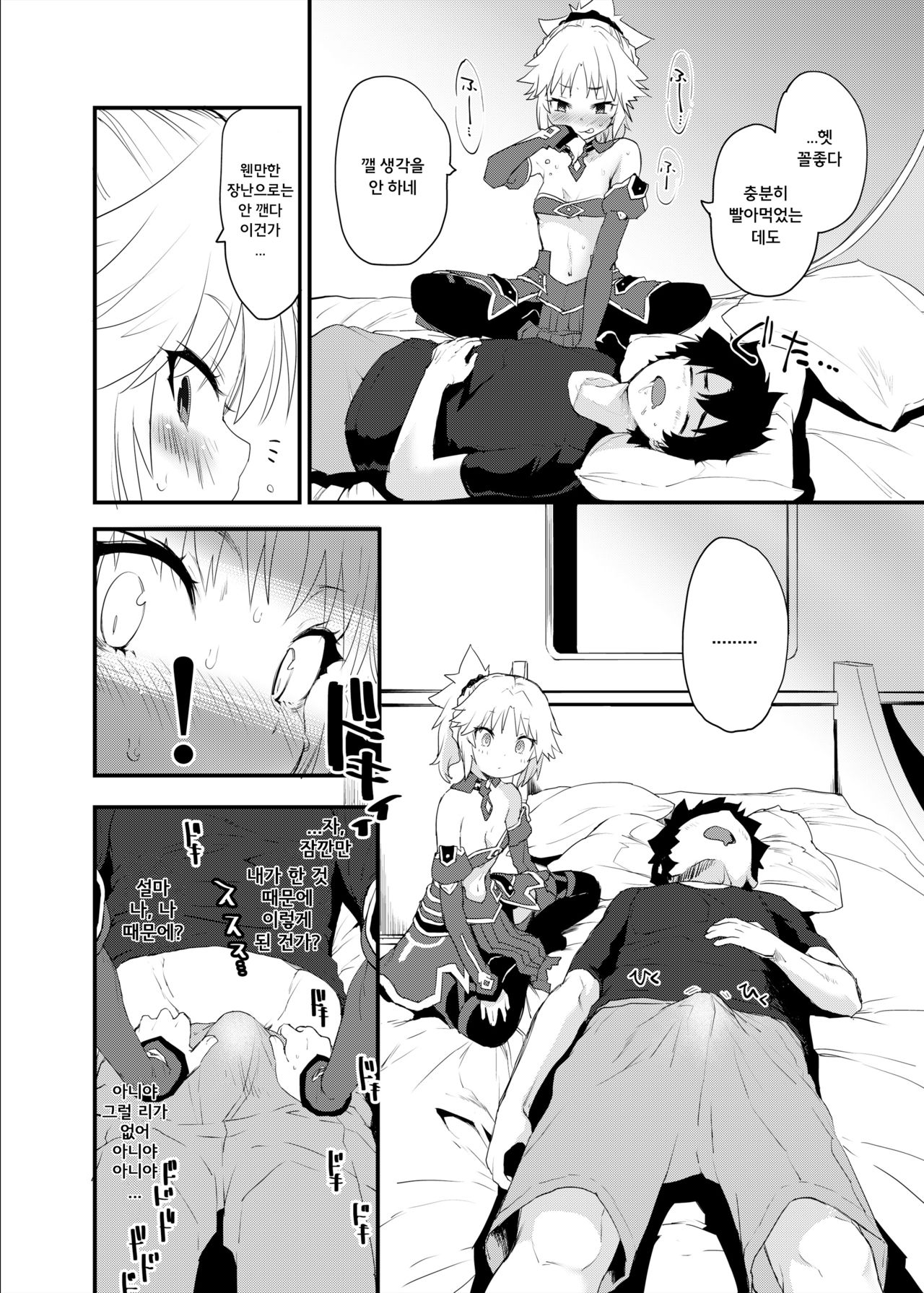 Master no Sei da zo... | 마스터 때문이야... page 7 full