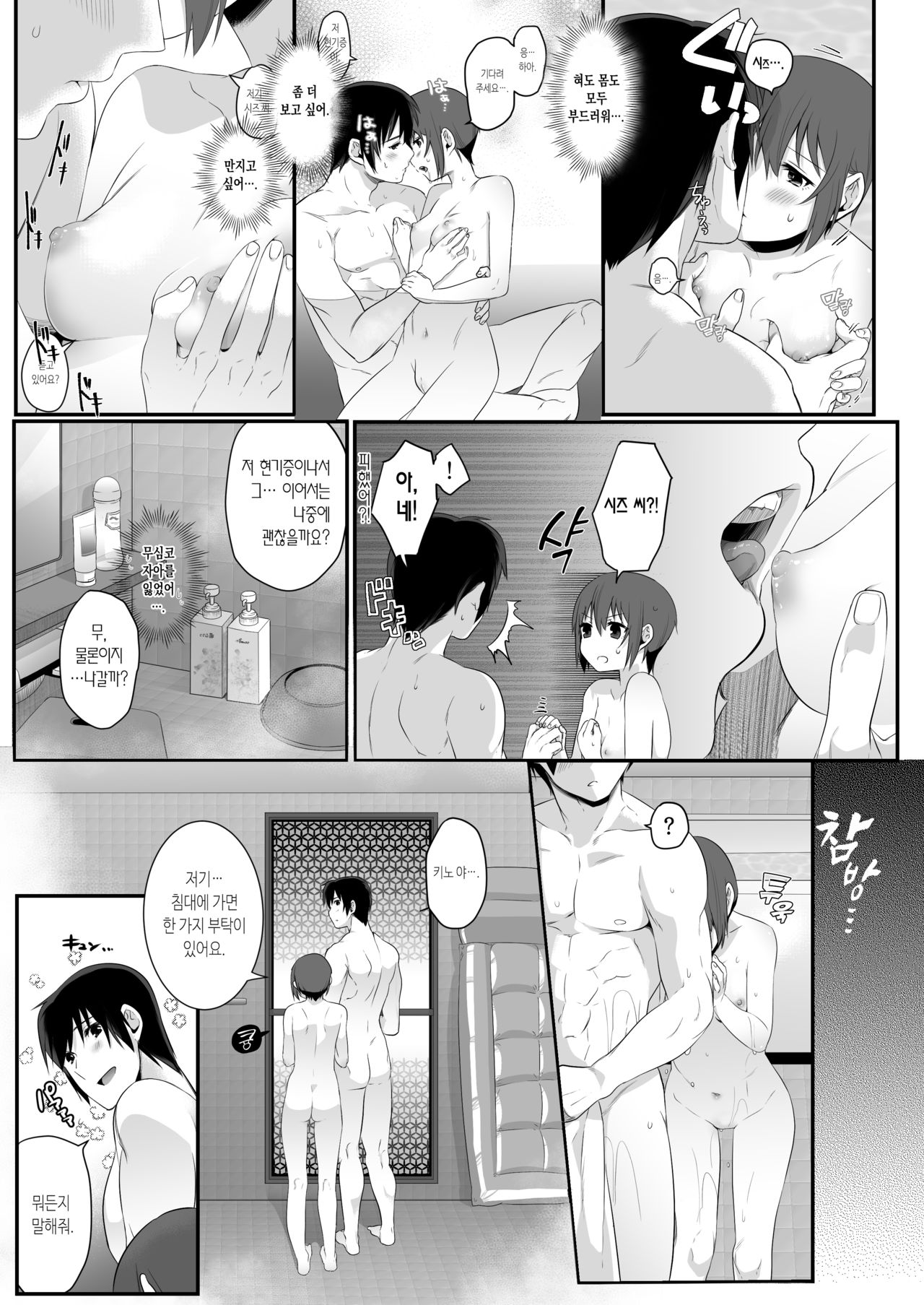the Sexual Country ｜ the Sexual Country -섹스를 하지 않으면 출국할 수 없는 나라- page 10 full