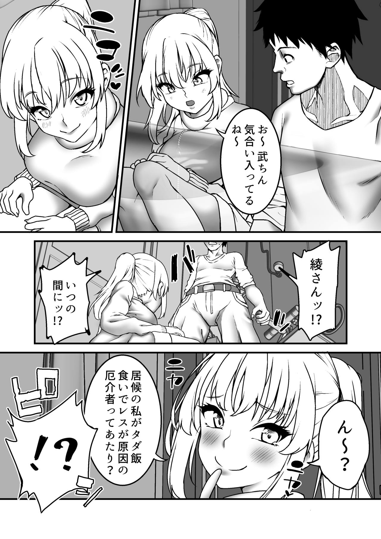 Warui Gishi de Gomen ne. page 9 full