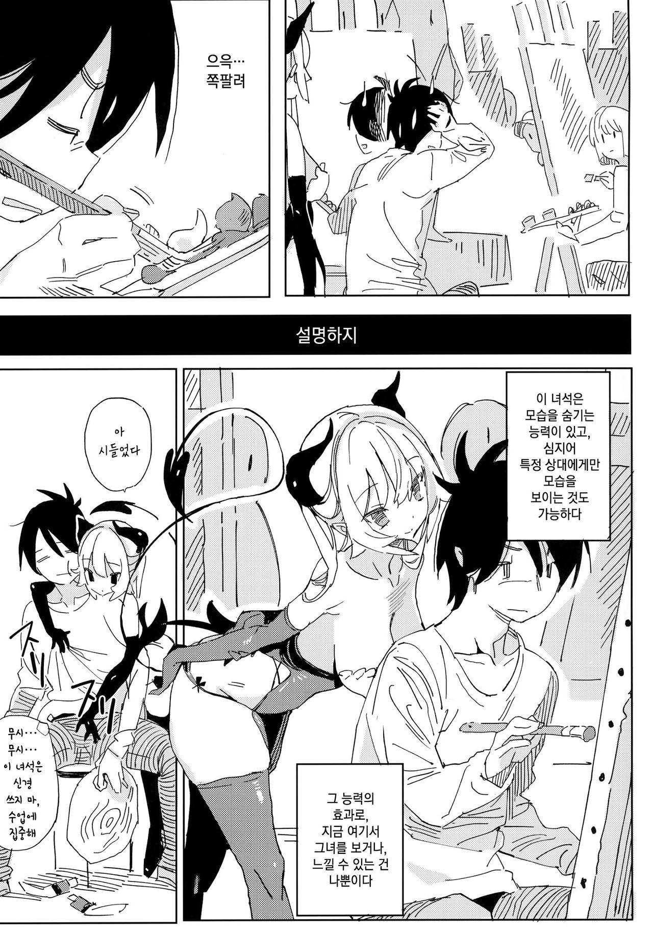 Nana no Itazura Ⅰ | 나나의 장난 Ⅰ page 11 full