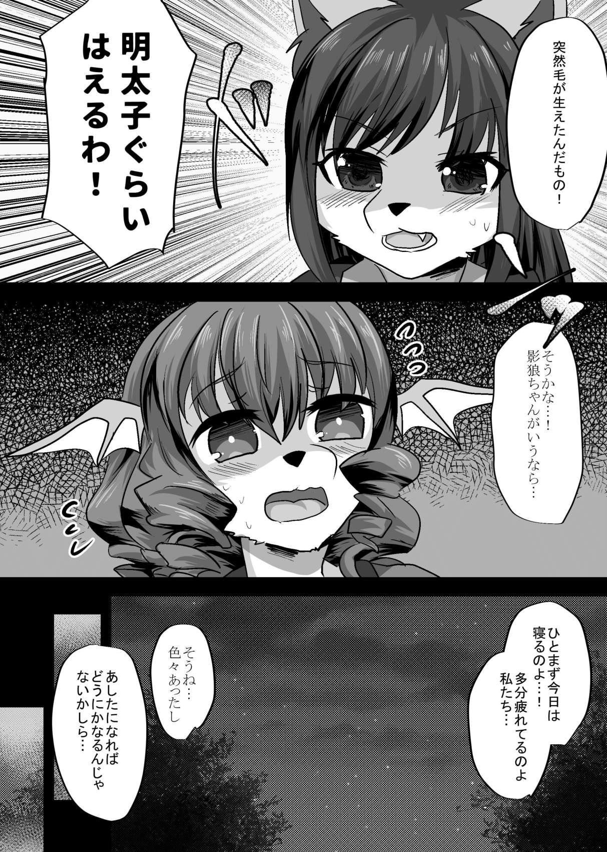 Wakasagi Slit Challenge page 11 full