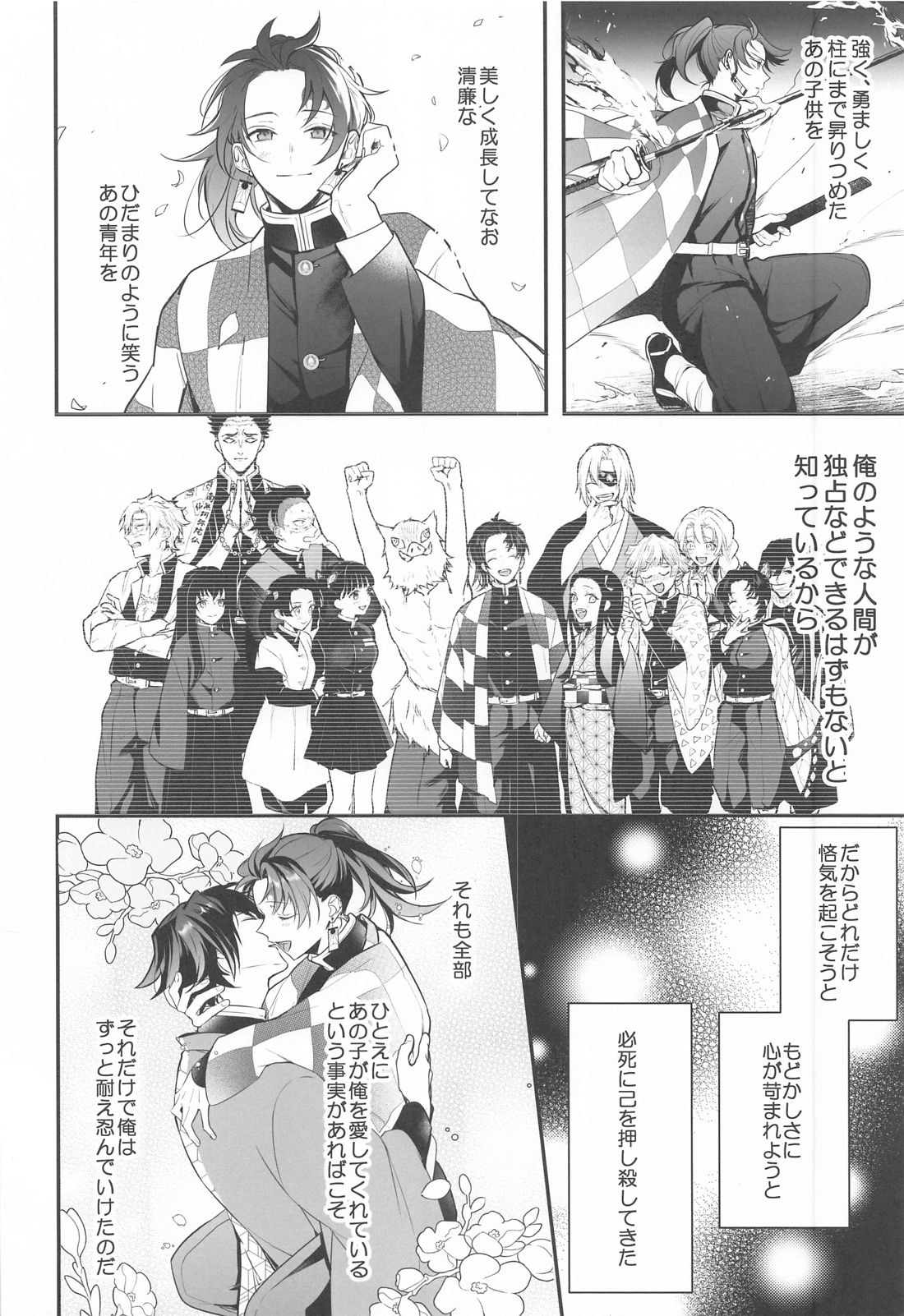 Towa yori mo Tooku, Towa yori mo Nagaku page 3 full