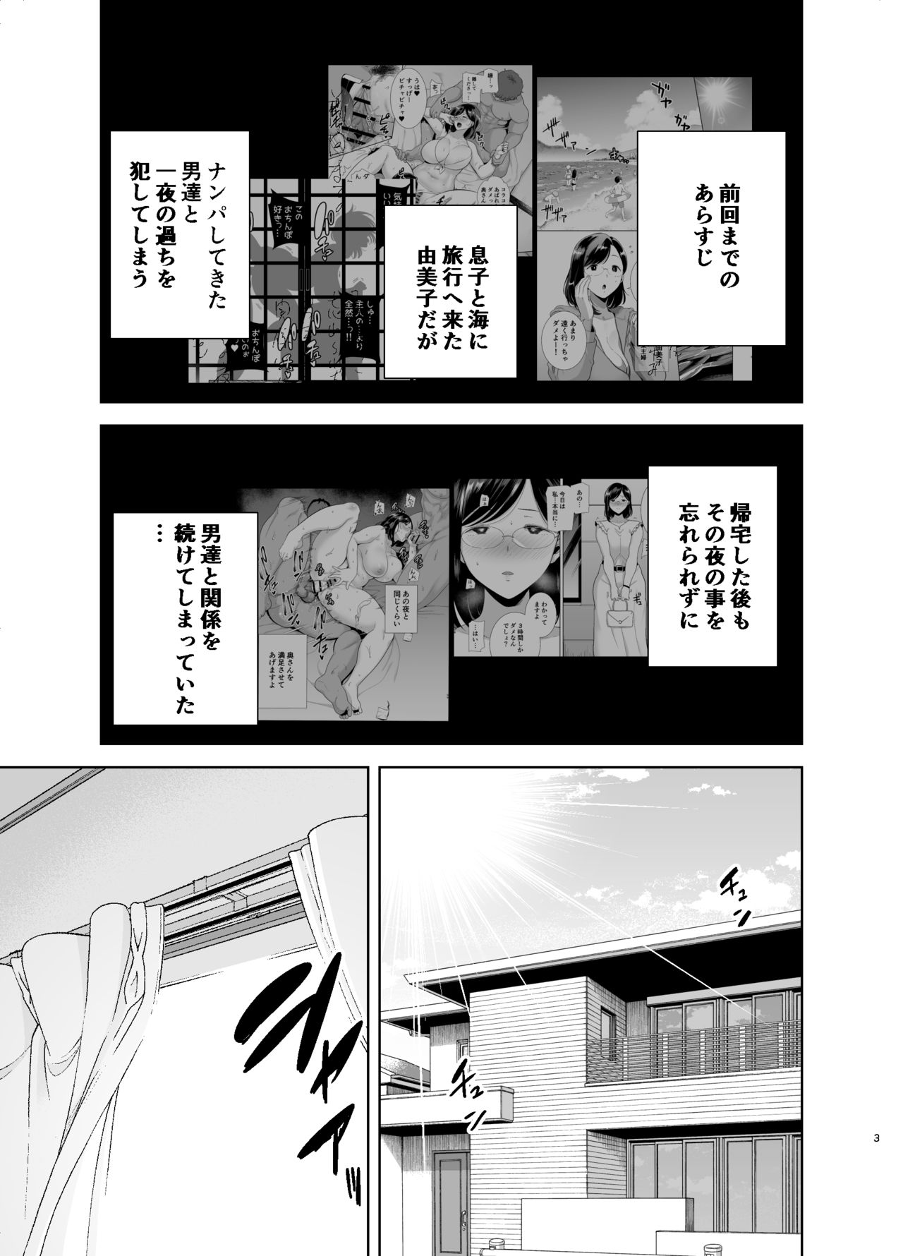 Natsuzuma 2 ~Natsu, Ryokan, Nanpa Otoko-tachi ni Ochita Tsuma~ page 2 full