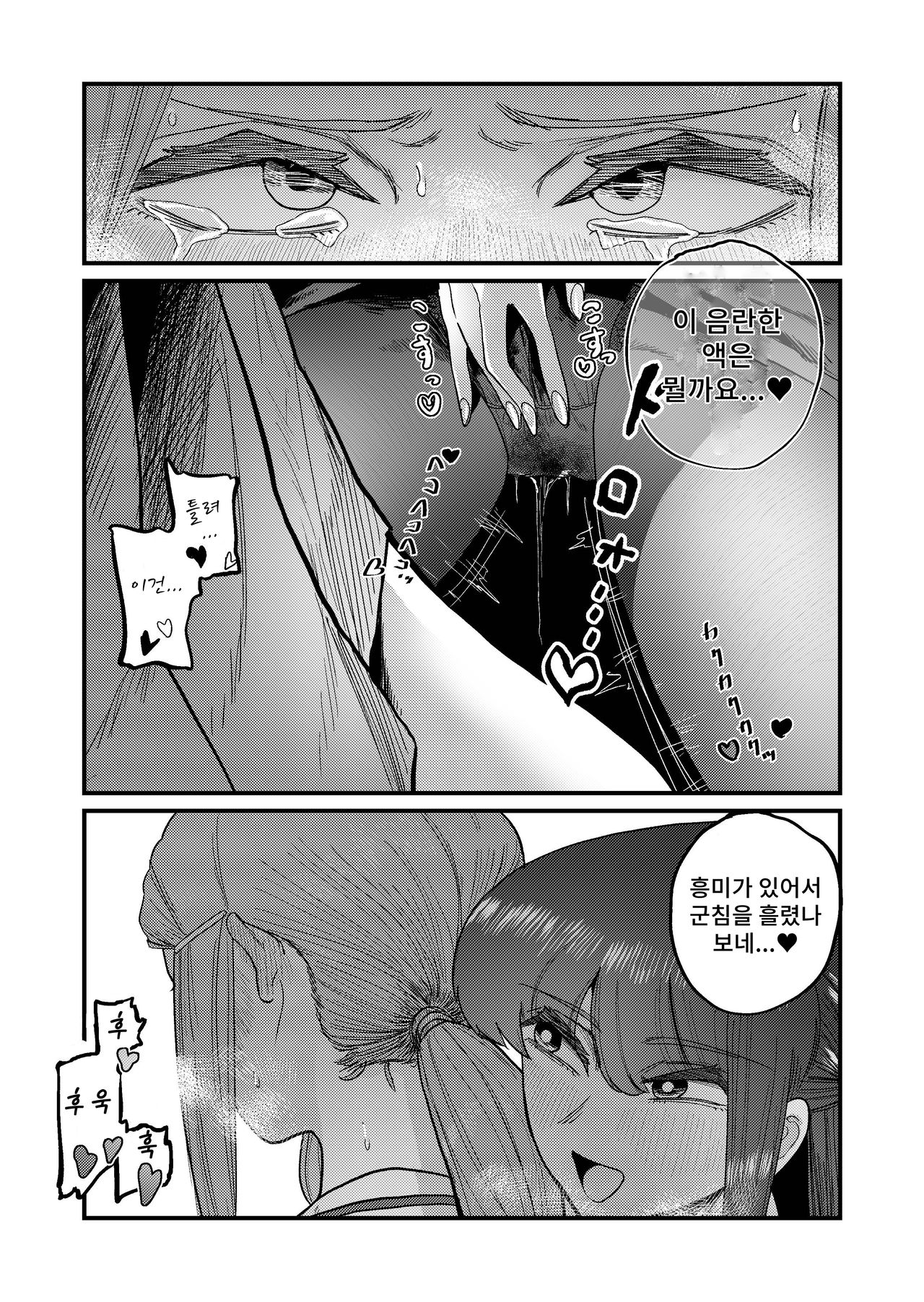 Ane Gari Nishino-san page 11 full