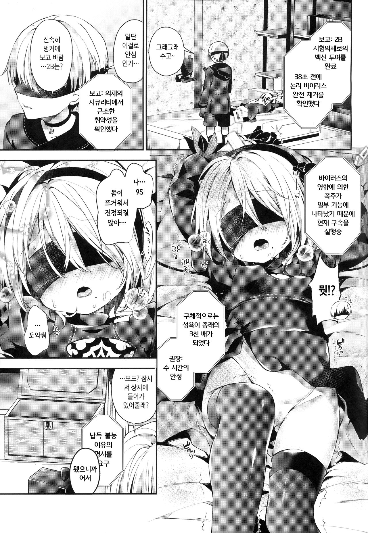 YoRHa 2B-gata Shoushizai Kitai no Toriatsukaidoki ni Okeru Chuui Jikou Tsuutasu |  요르하 2B형 성자재기체 취급 시의 주의사항 알림 page 4 full