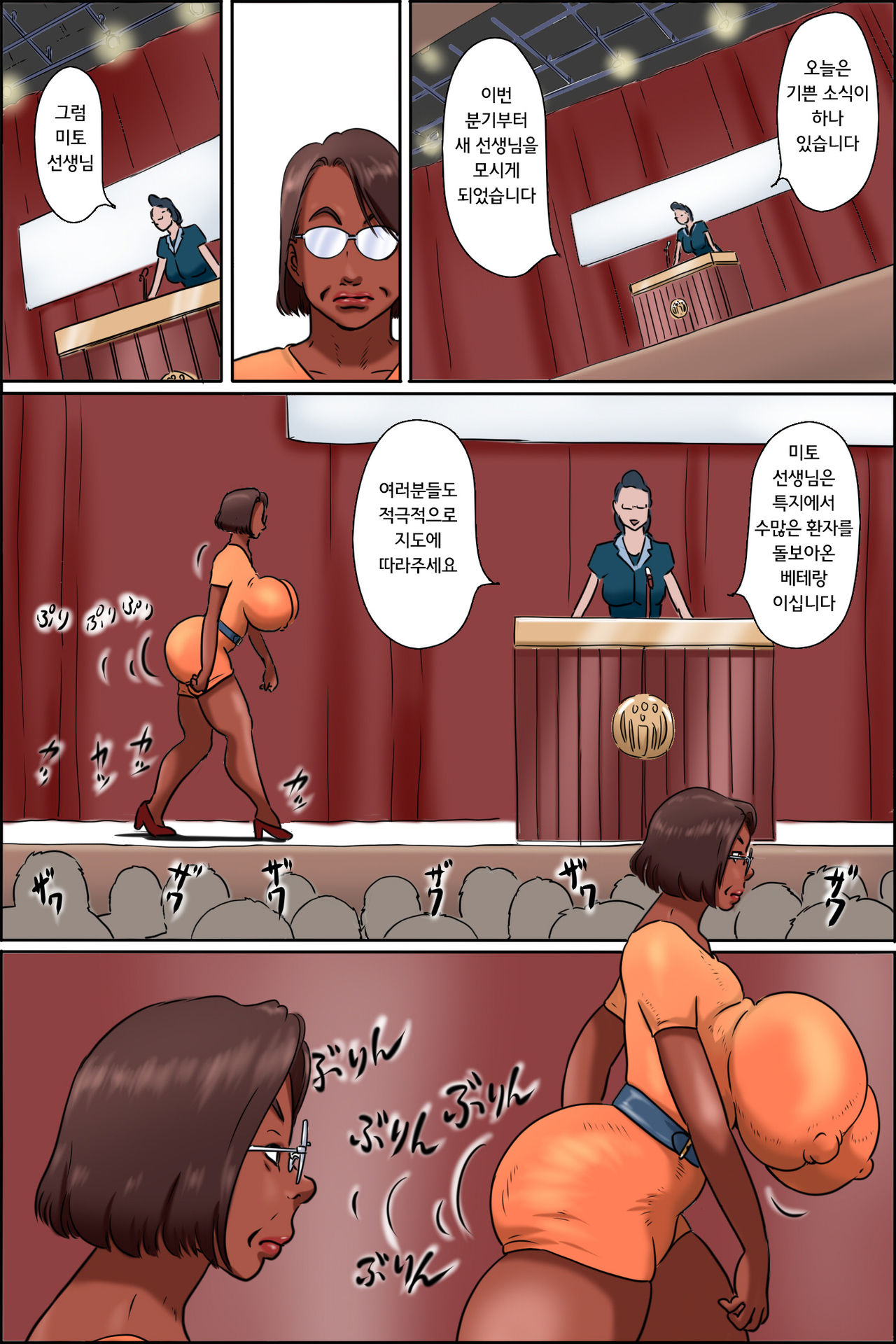 Niku bakudan monogatari | 고기폭탄 이야기 page 3 full