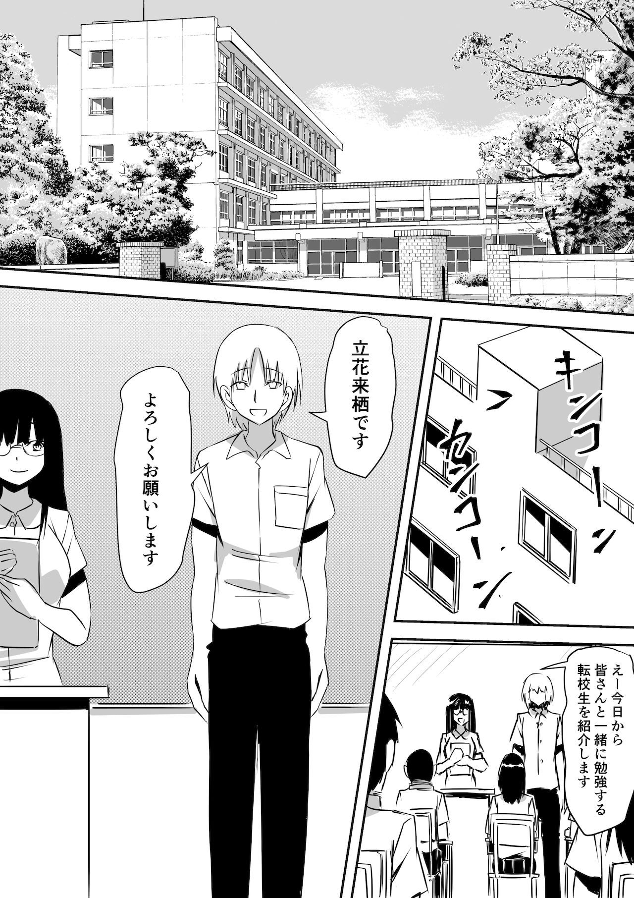 みんなが吸血鬼化した町で愛を叫んだ少年 page 2 full