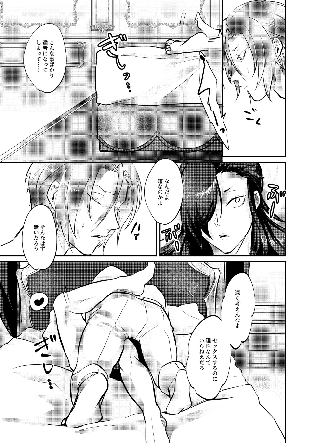 Zenbu, Natsumi no Sei page 12 full