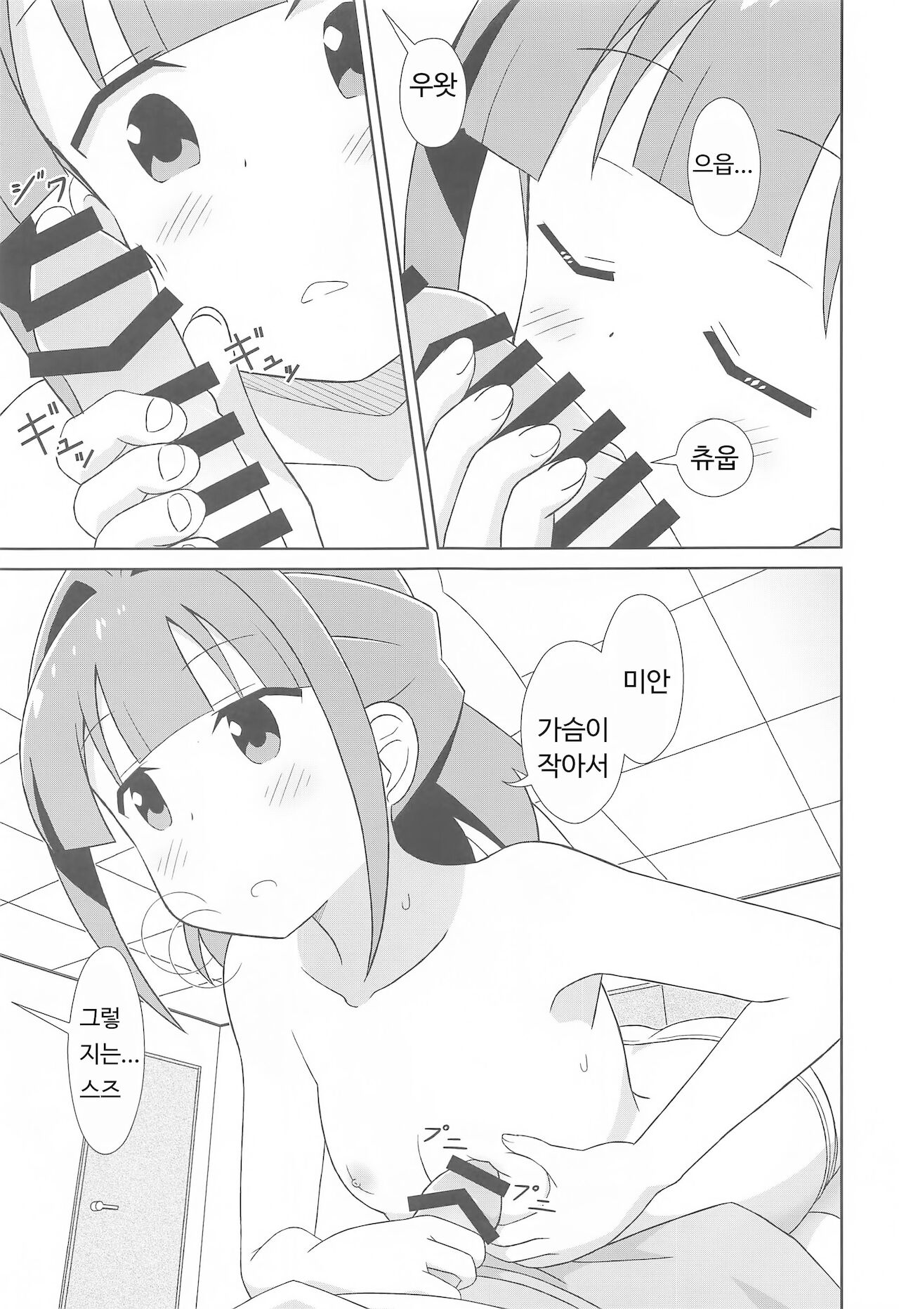 suzuchannofushigi | 스즈쨩의 불가사의 page 6 full