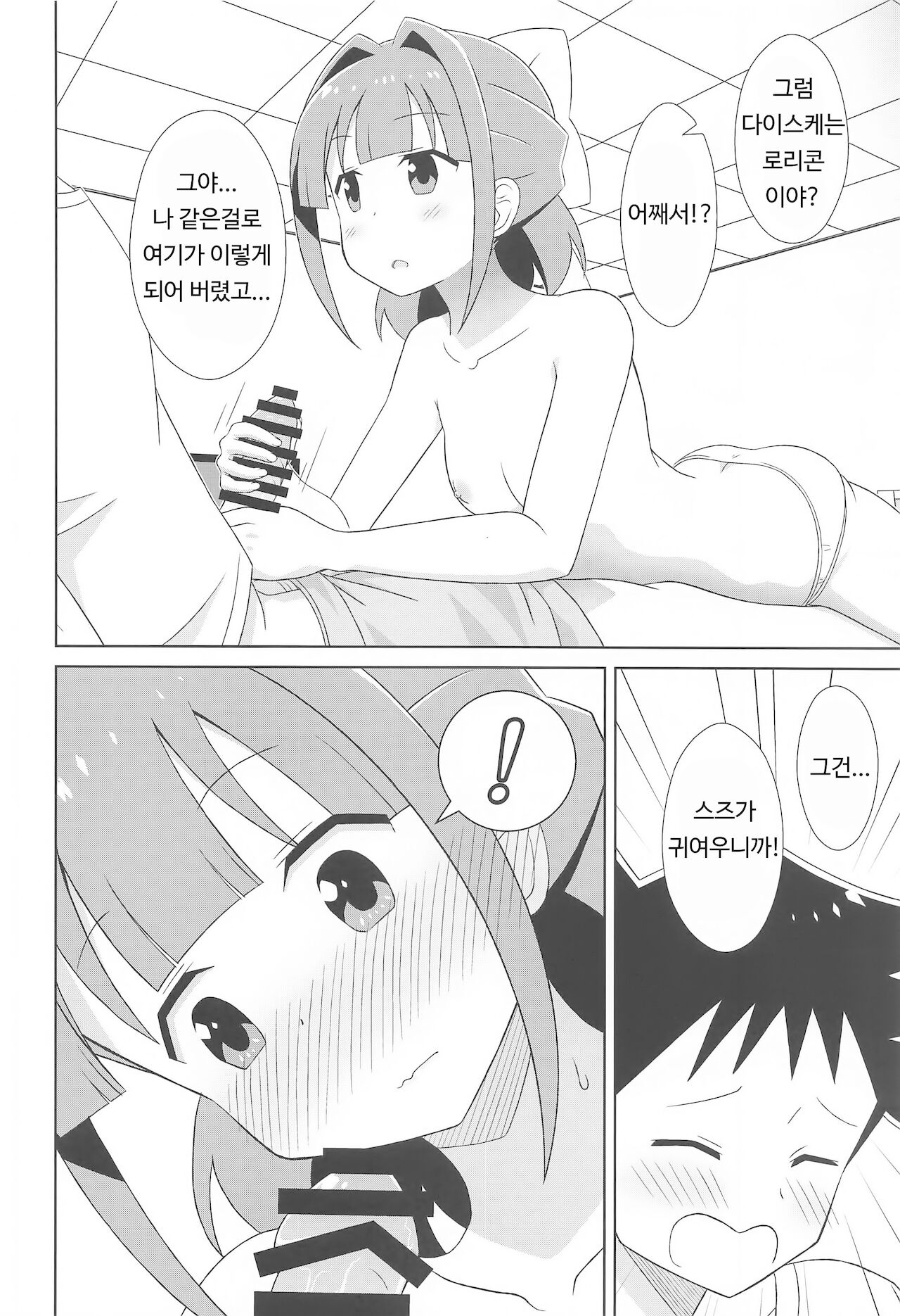 suzuchannofushigi | 스즈쨩의 불가사의 page 7 full