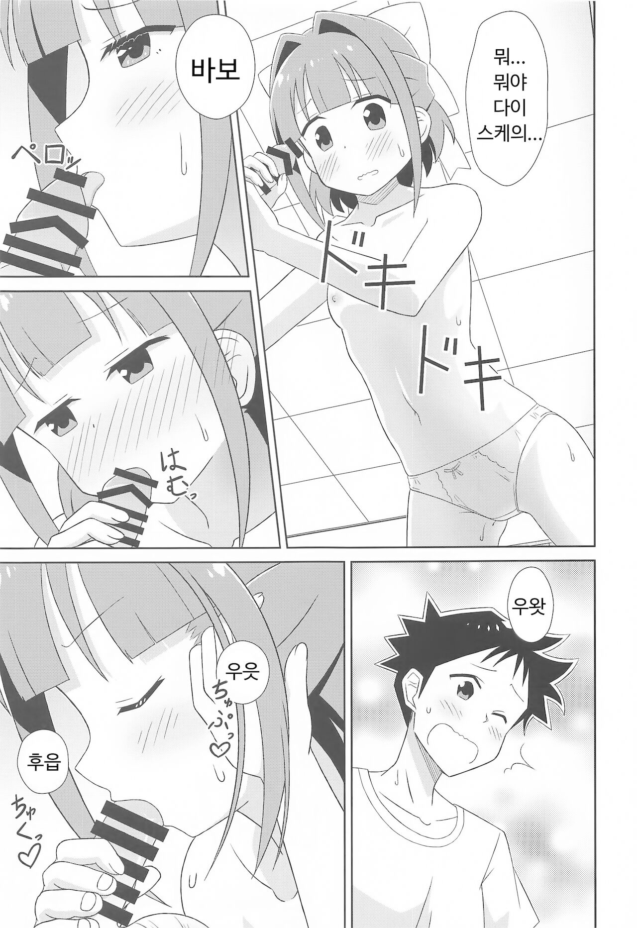 suzuchannofushigi | 스즈쨩의 불가사의 page 8 full