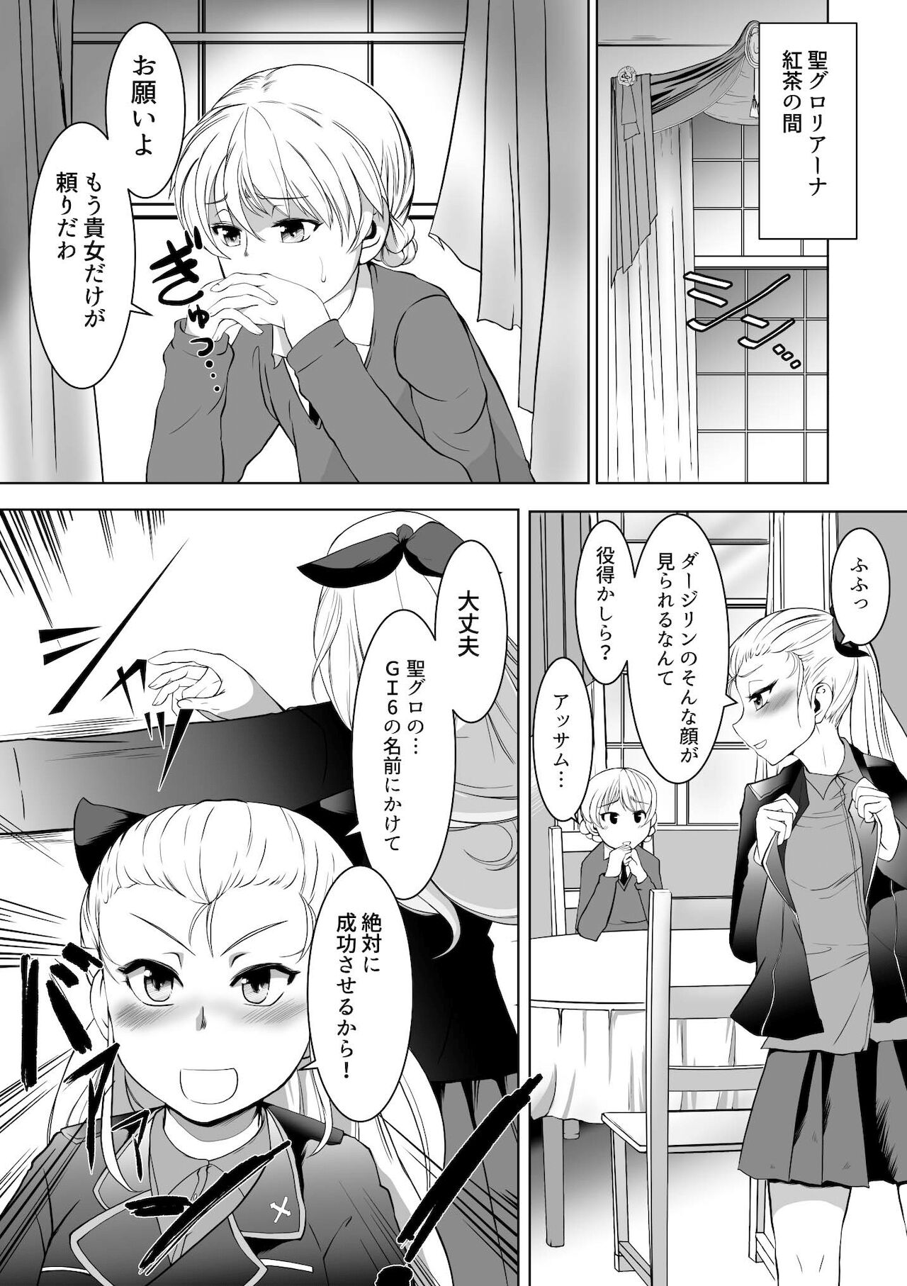 Seijo Kanraku Kuroi mori no Shibo Sei Jinmon page 2 full
