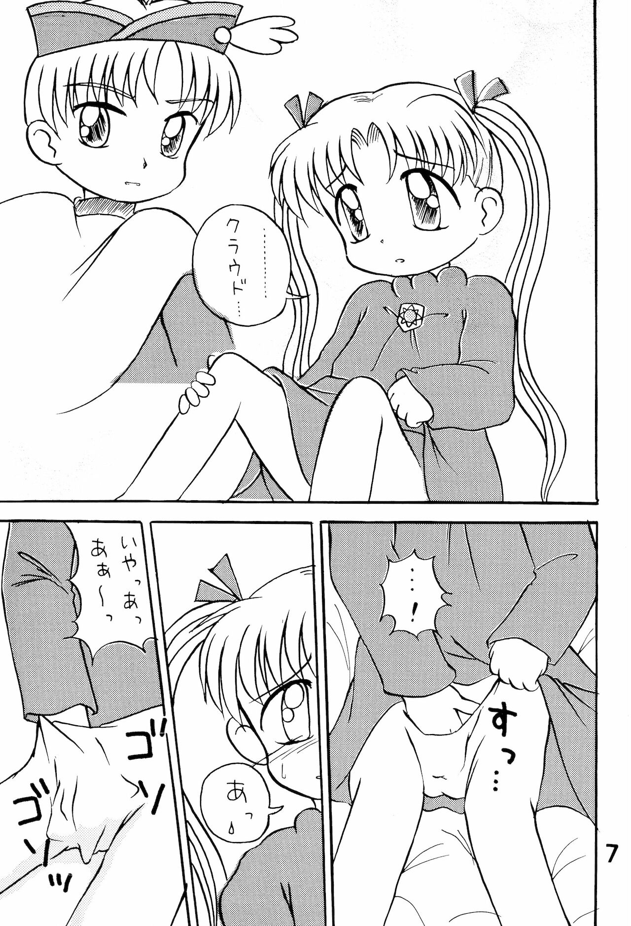 Toriaezu Daisuki Silver page 9 full