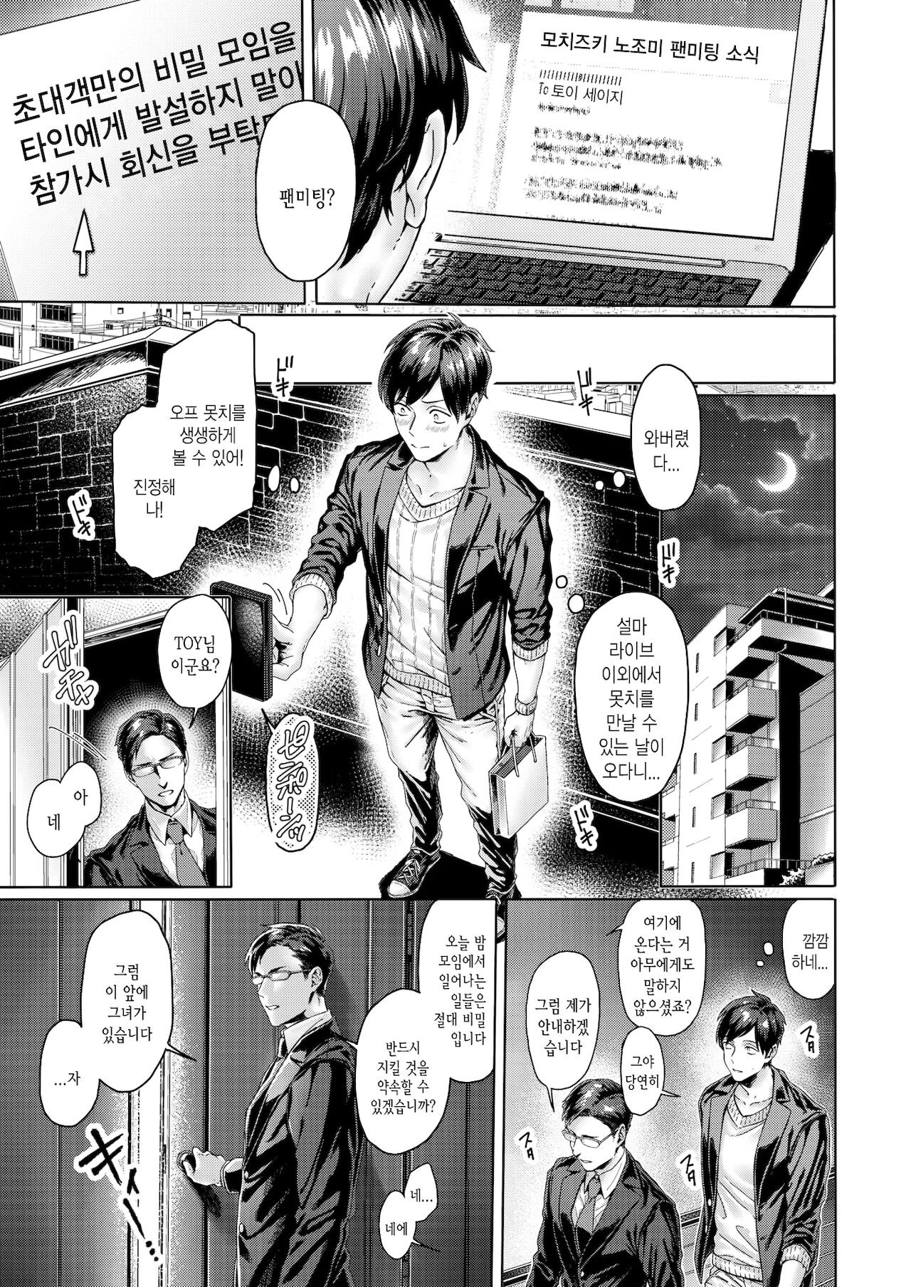 Himitsu no Shoutaizou | 비밀의 초대장 page 3 full