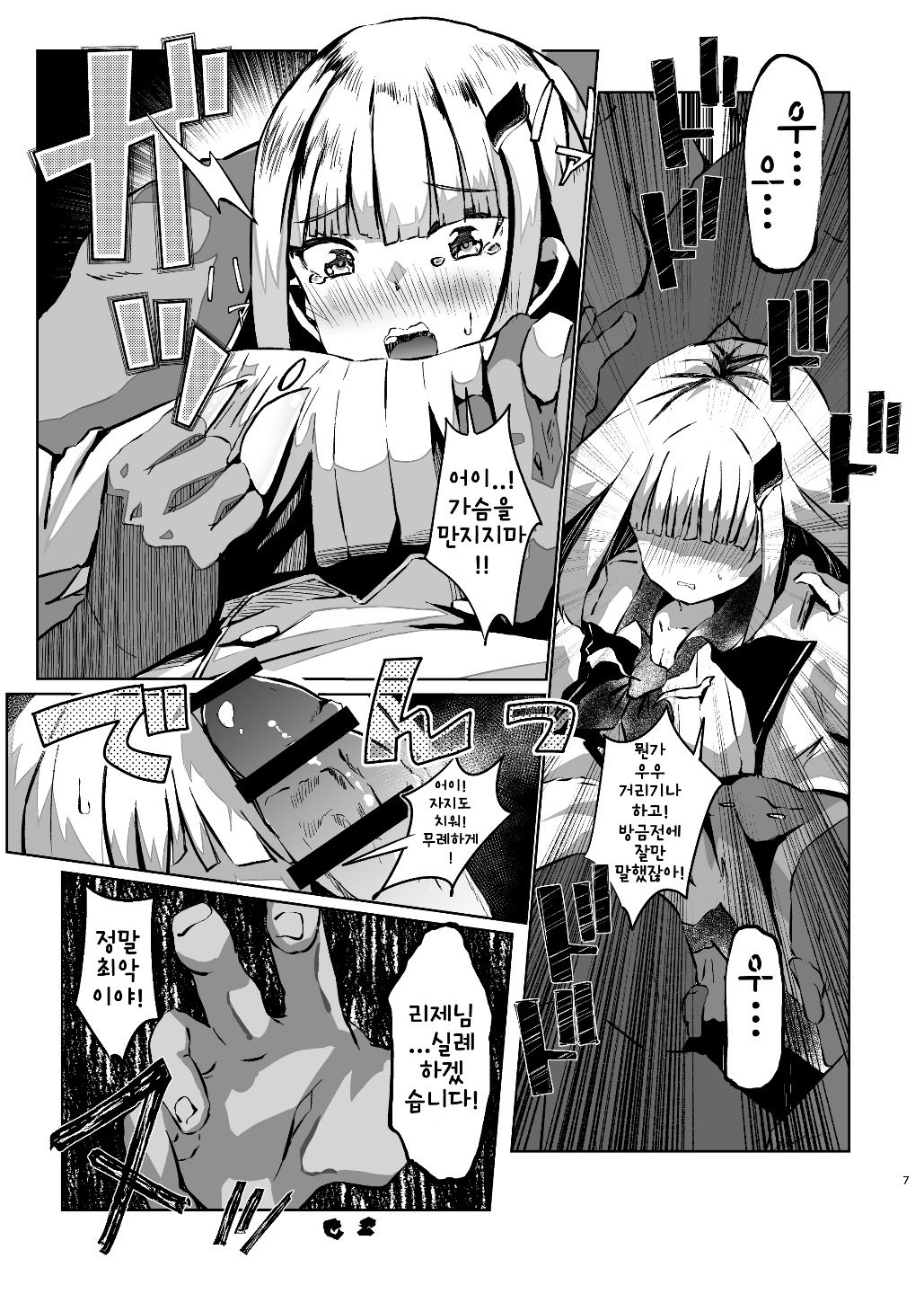 Makai ni Asobini Ittekimashita! | 마계에 놀러 갔다 왔습니다! page 7 full