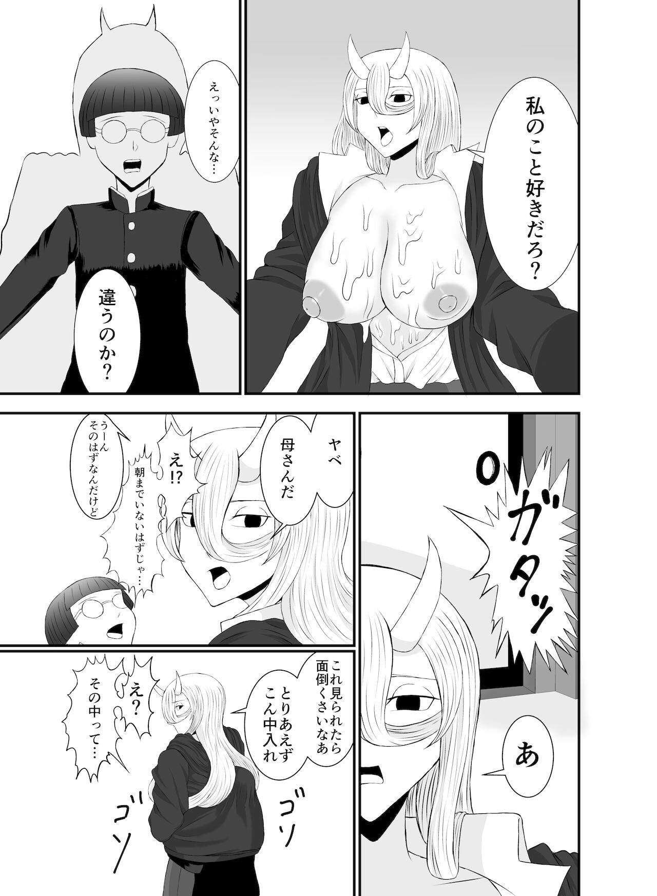 コワい鬼女と週末お泊り会 page 12 full