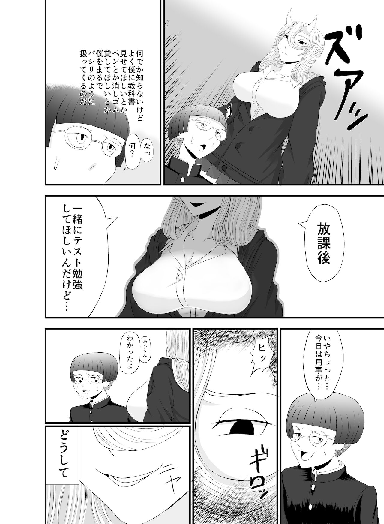 コワい鬼女と週末お泊り会 page 3 full