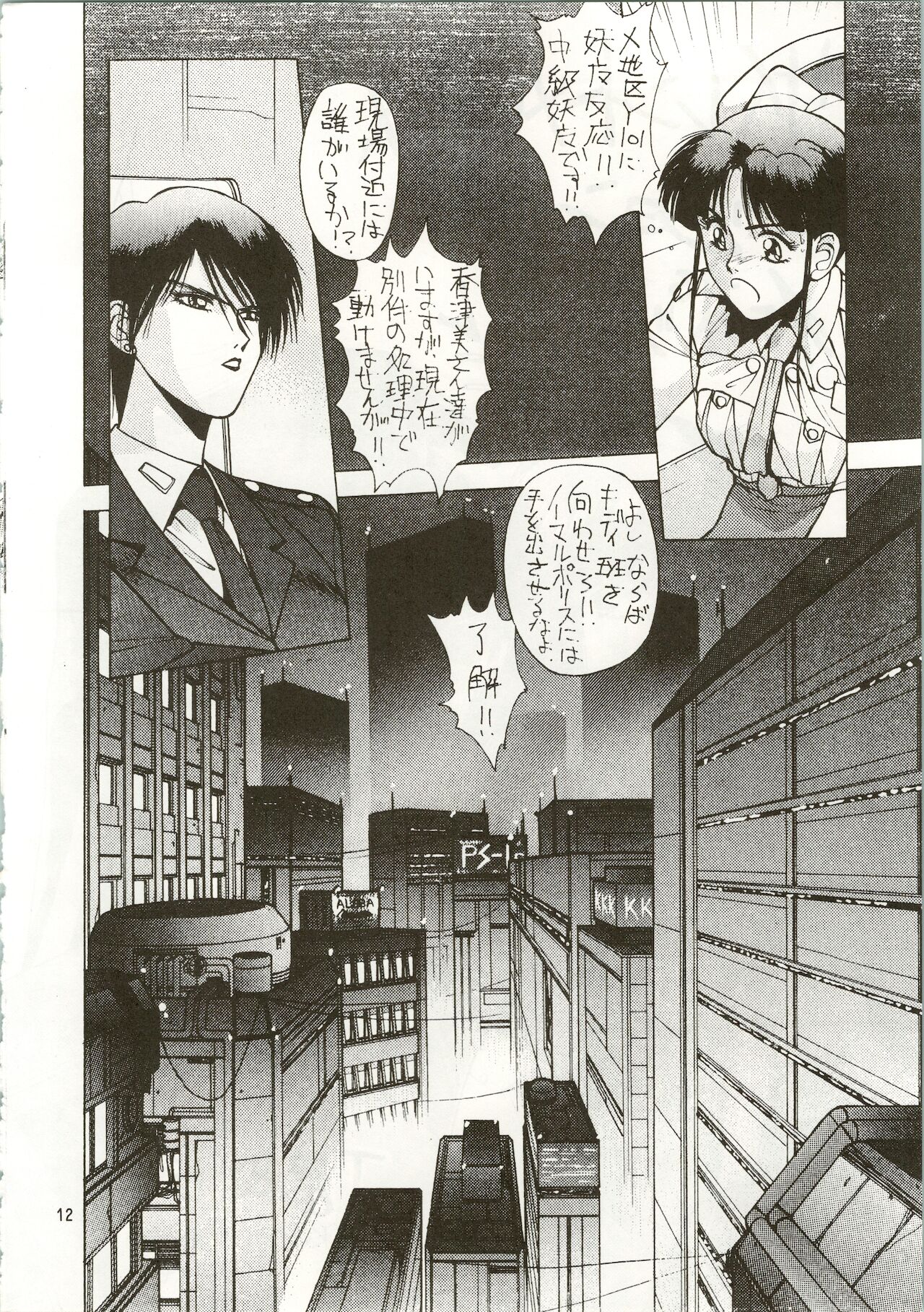MATANGO 海賊版 マタンゴ! <真・魔人転生編> 改訂版 page 12 full