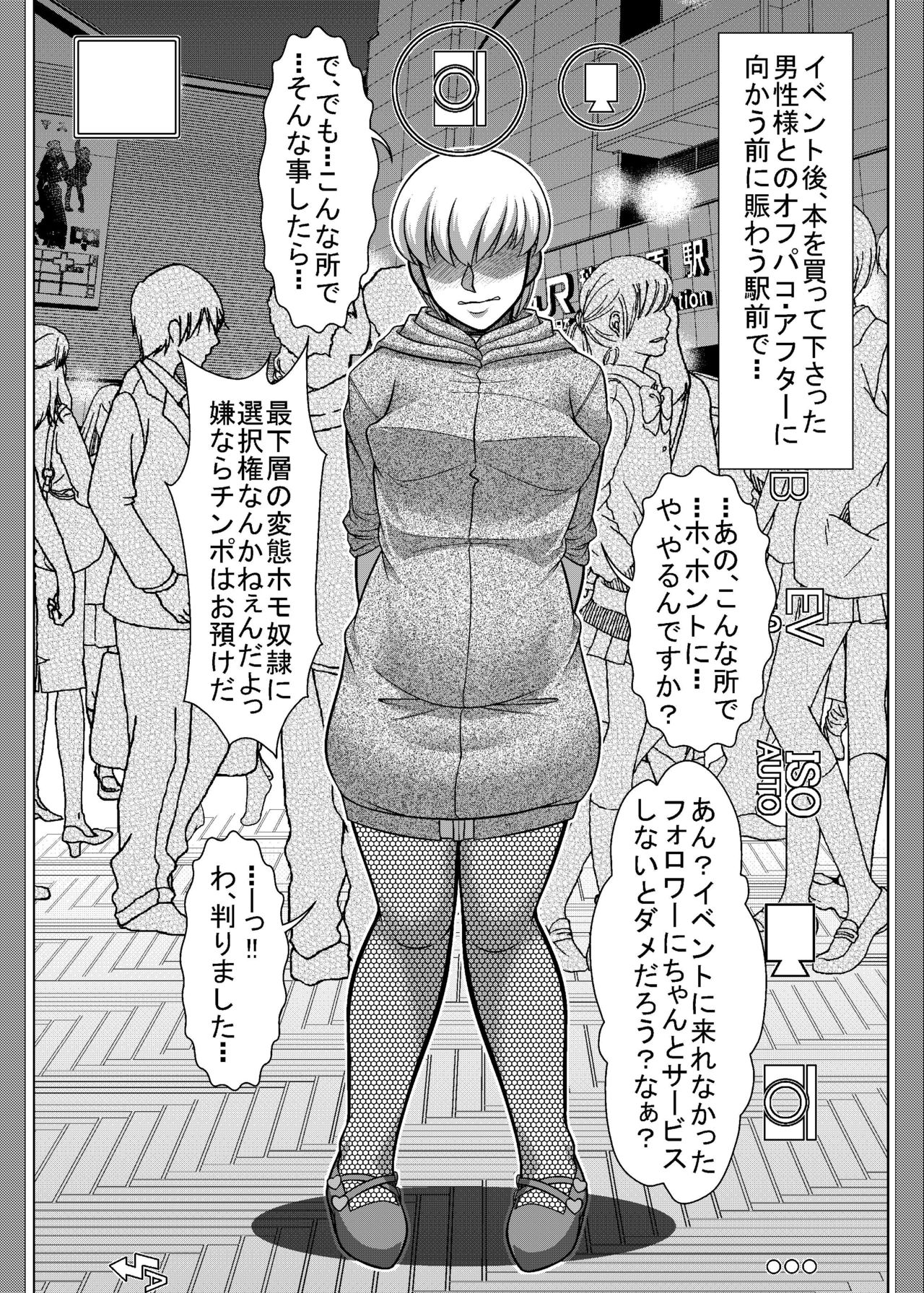 変態ホモマゾ同人作家のイベントアフター輪姦オフパコ配信〜デジタルDL販売版〜 page 3 full
