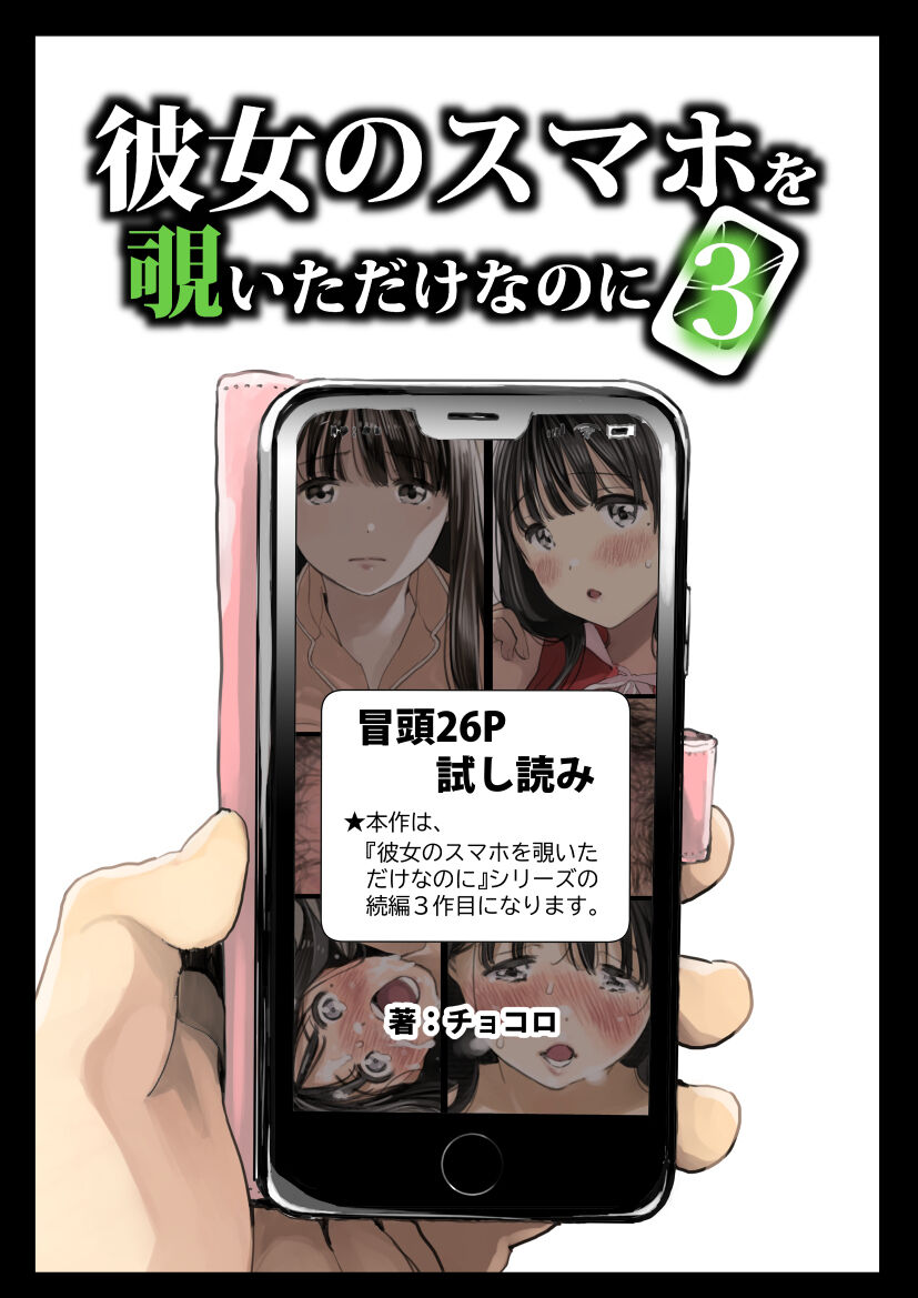 Kanojo no SmaPho o Nozoita dake nano ni 3 page 1 full