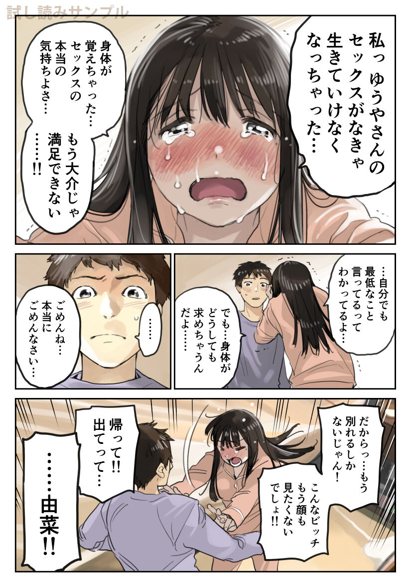 Kanojo no SmaPho o Nozoita dake nano ni 3 page 12 full