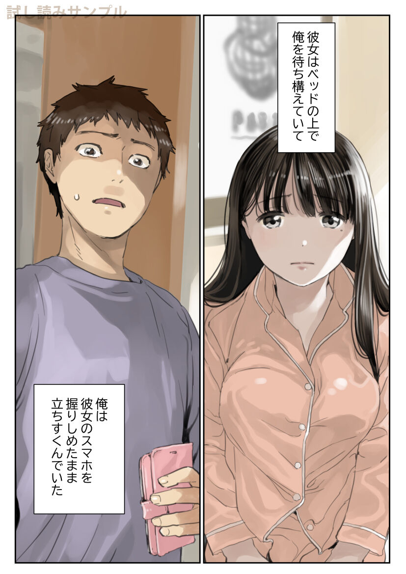 Kanojo no SmaPho o Nozoita dake nano ni 3 page 2 full