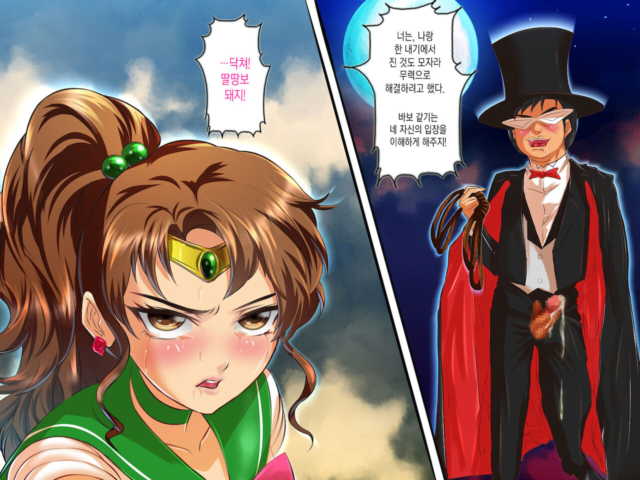 Botebara Senshi Sailor Moon ~Sailor Jupiter Abakareta Seiheki~ page 10 full