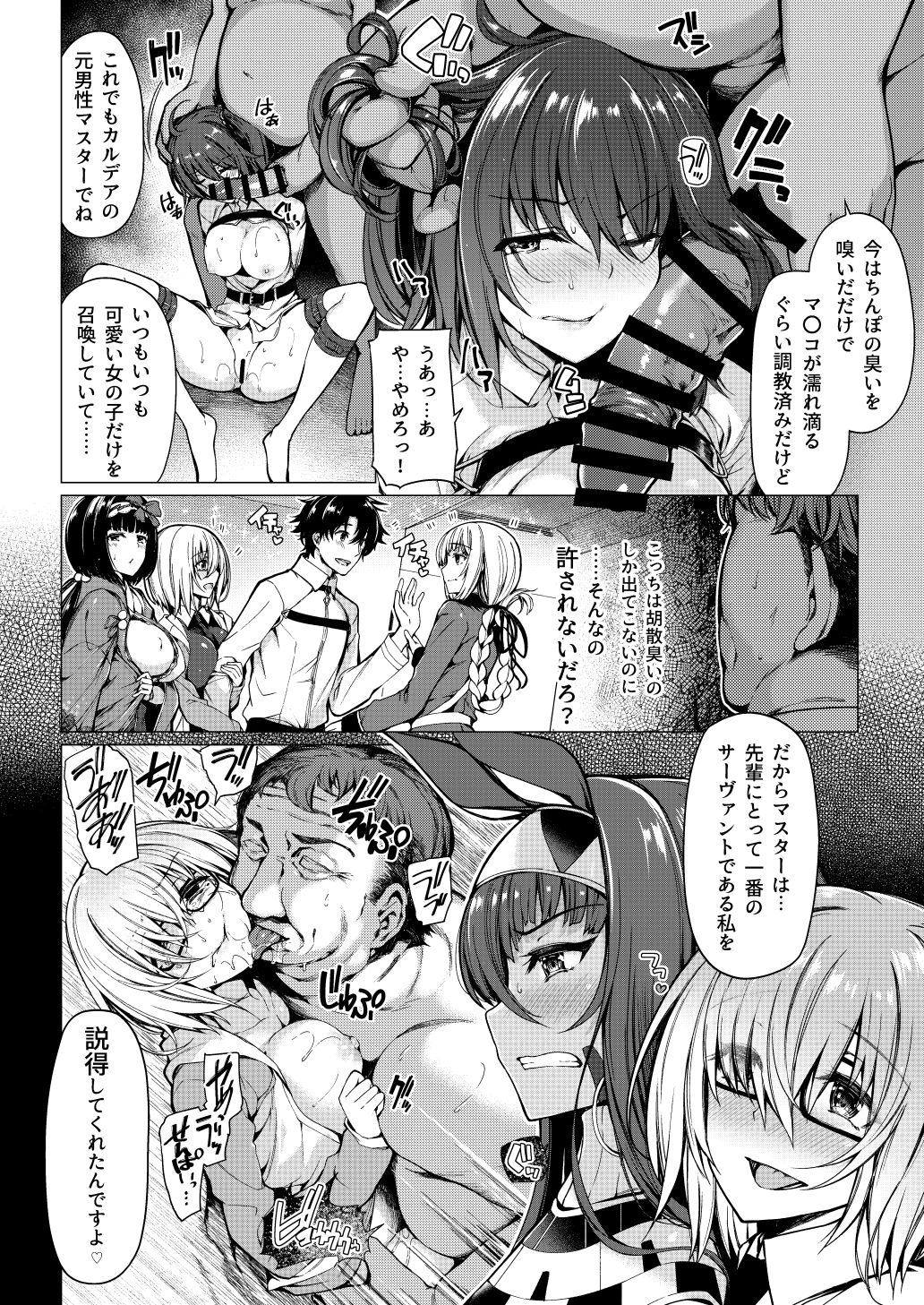Yobarete Tobidete Pakopako Nitocris page 6 full