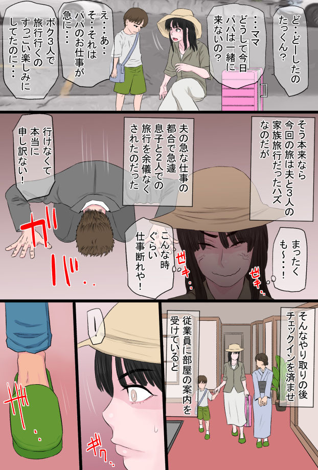 黒髪ツリ目ママと渚のヤリサー物語 page 3 full