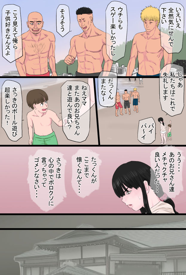 黒髪ツリ目ママと渚のヤリサー物語 page 8 full