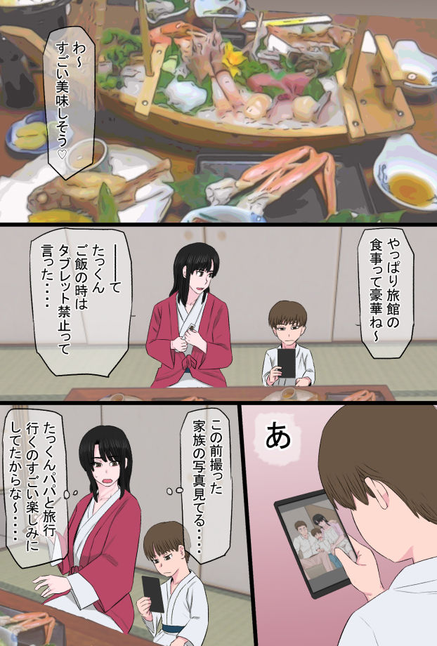黒髪ツリ目ママと渚のヤリサー物語 page 9 full