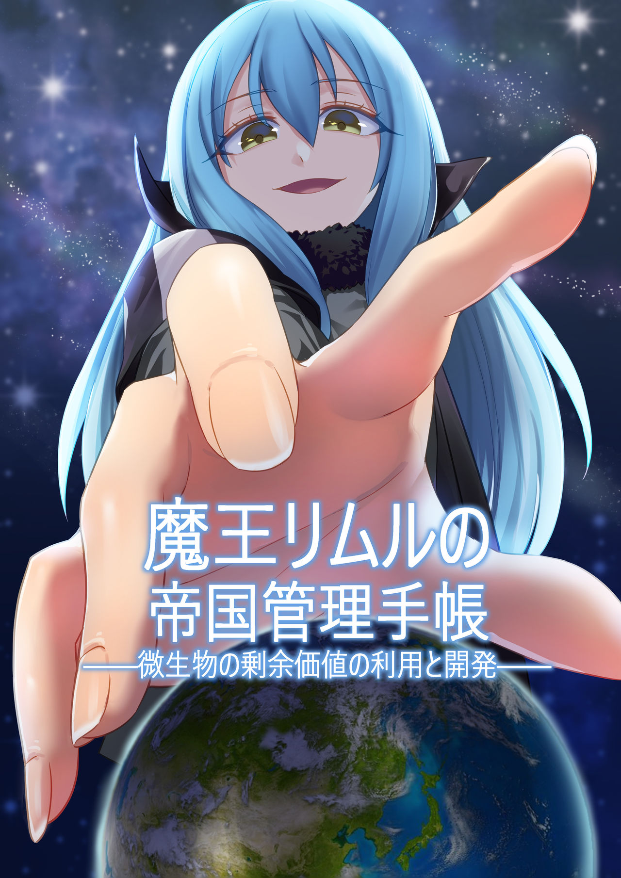 Demon Lord Rimuru page 1 full