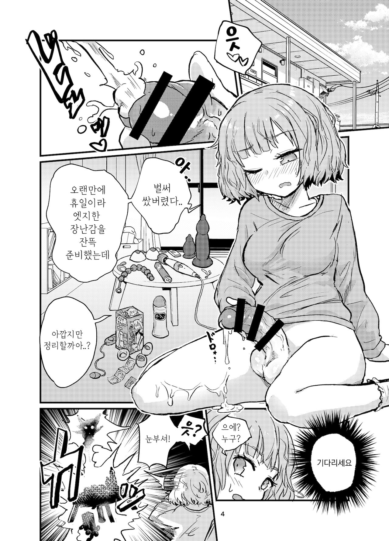 Futanari-chan Sugu Iku | 후타나리짱 즉시 절정 page 3 full
