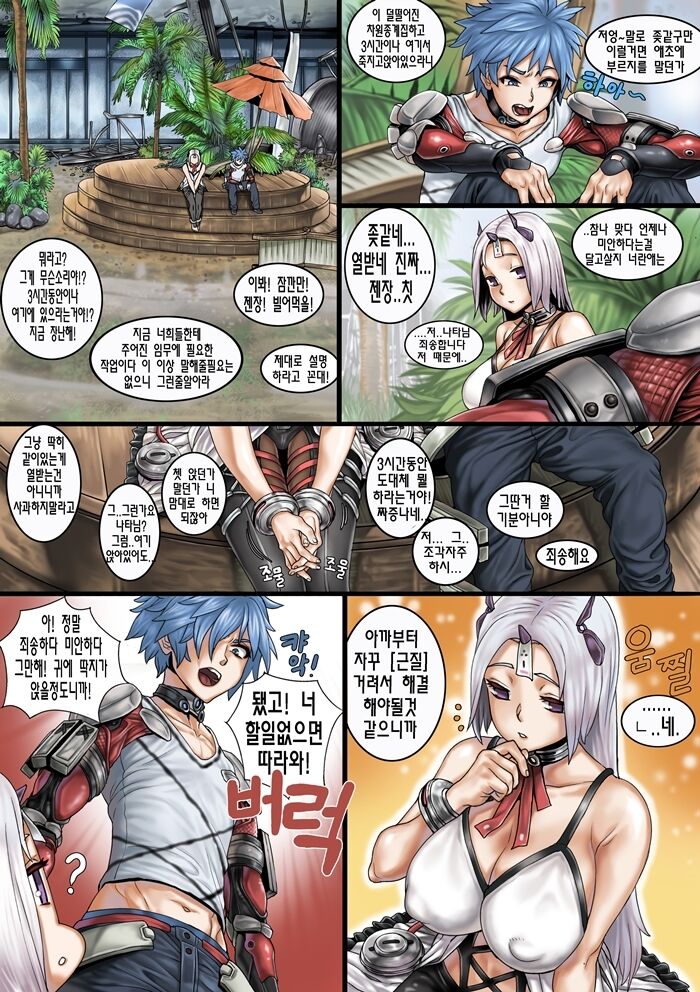 나타와 레비아의 대기시간 page 1 full