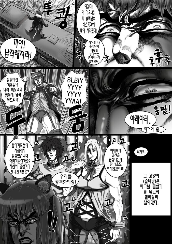 나타와 레비아의 대기시간 page 8 full