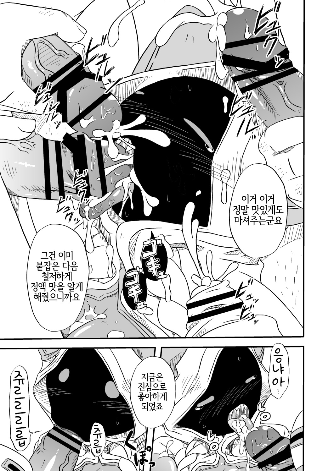 Nikuman Jishu Kaishuu | 고기만두 자율회수 page 6 full