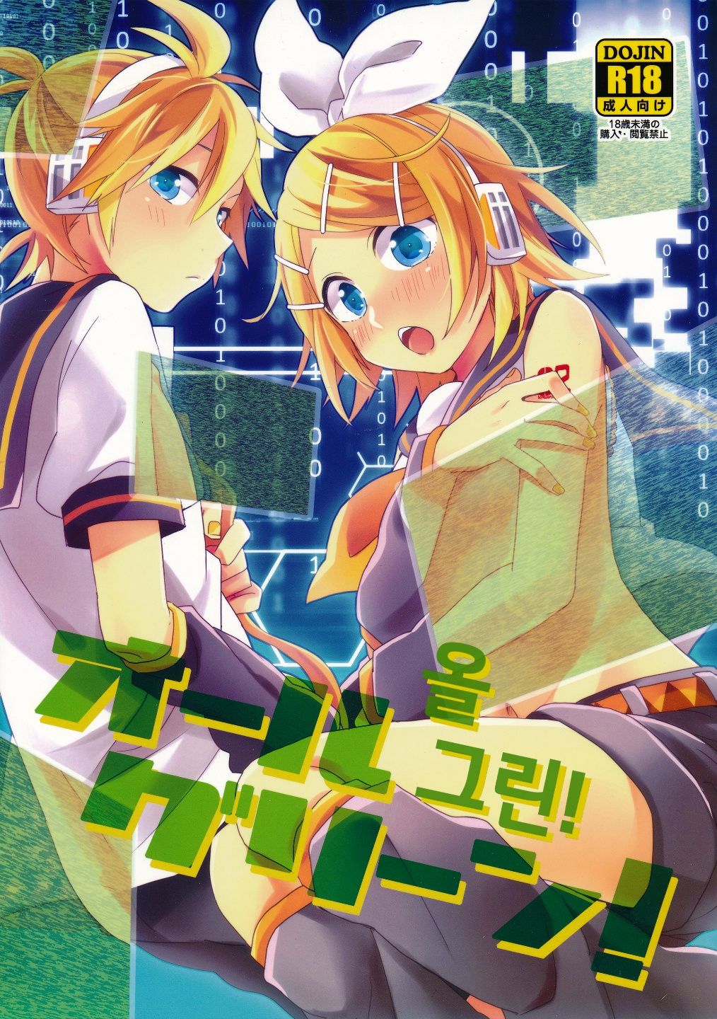 All Green! | 올 그린! page 1 full
