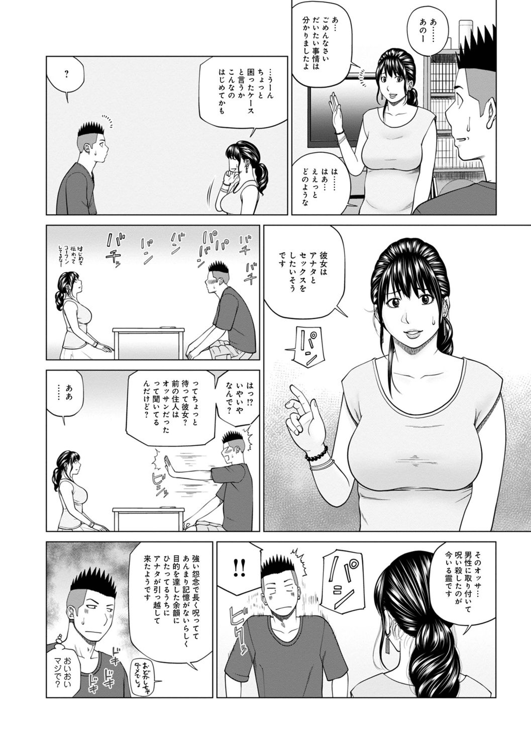 WEB Ban COMIC Gekiyaba! Vol. 150 page 6 full