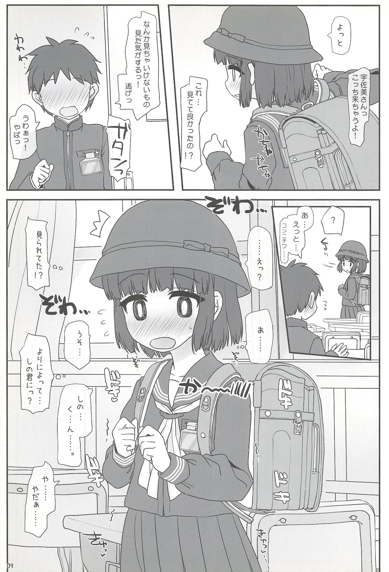 きょーしつ夕焼ファシネイション page 9 full