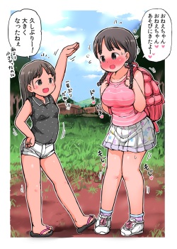 姪っ子たちに乳首を舐められちゃう女の子