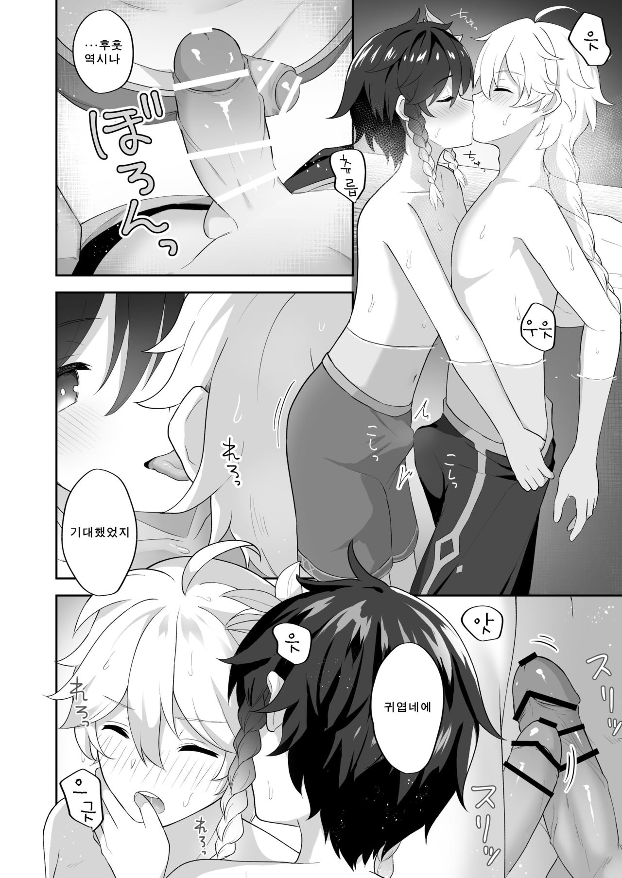 Hamabe de Tsuzuru Uta | 해변에서의 바닷노래 page 9 full