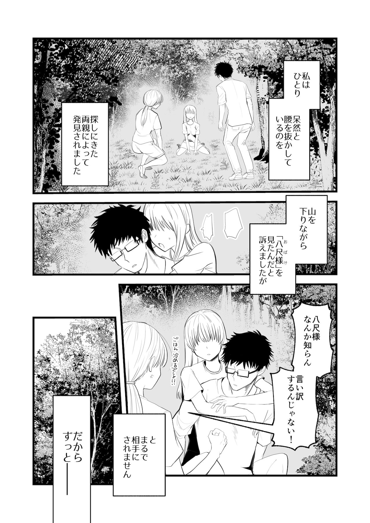 Kaishoku Suru Den ~Yama de Kaii ni Miirareru Watashi~ page 12 full